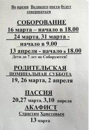 Расписание постовых богослужений в 2022 году