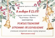 Приглашаем на Рождественский утренник