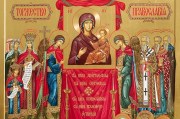 НЕДЕЛЯ ТОРЖЕСТВА ПРАВОСЛАВИЯ