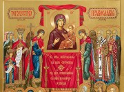 ТОРЖЕСТВО ПРАВОСЛАВИЯ