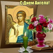 Поздравляем отца протодиакона Михаила Манчука с Днём Ангела!